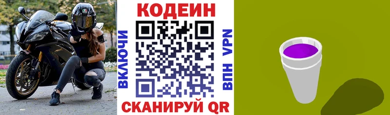 Codein напиток Lean (лин)  Купить где  Дорогобуж 